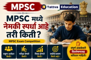 MPSC Exam competition