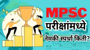 MPSC Exam competition)
