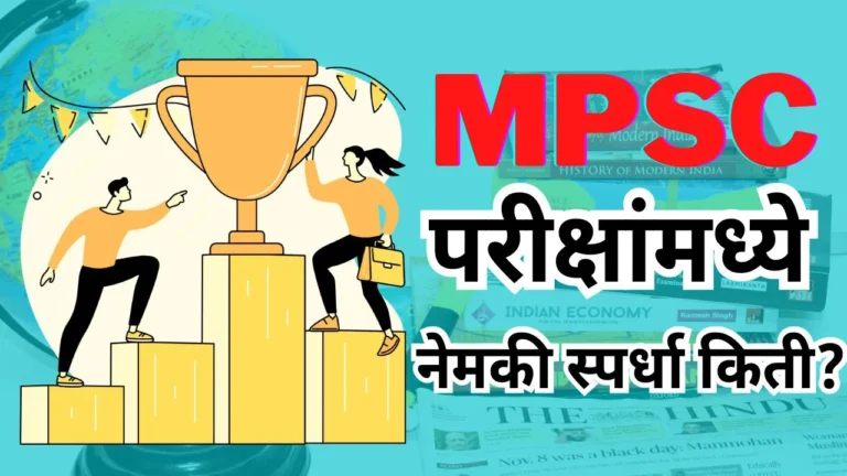 MPSC Exam competition)