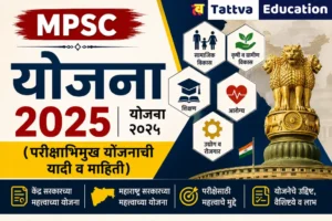 yojana 2025