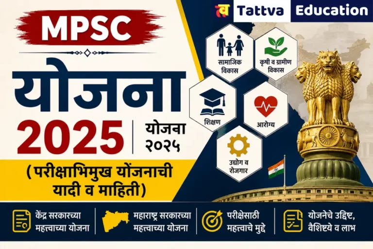 yojana 2025