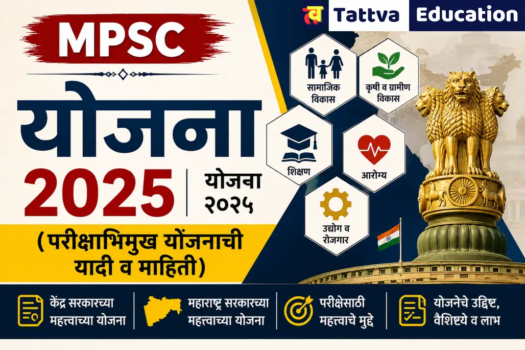 yojana 2025
