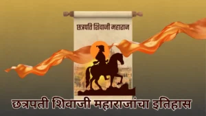 Chhatrapati shivaji maharaj