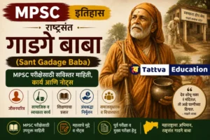 sant gadge baba